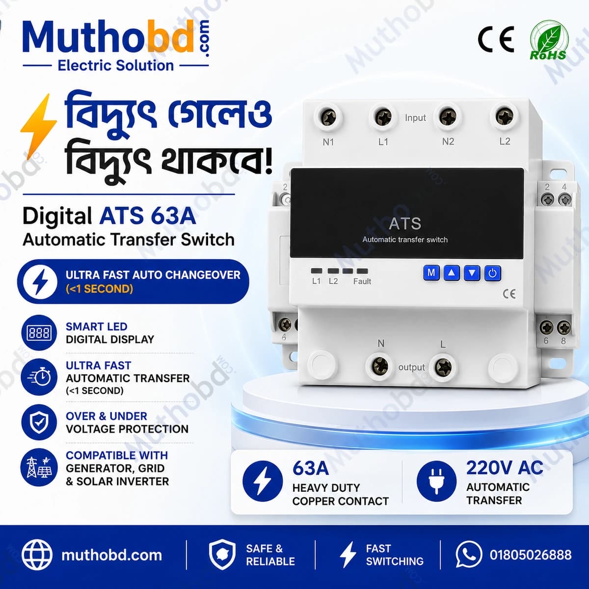 beiyi Digital ATS 63A Automatic Transfer Switch Price in Bangladesh | Muthobd.com